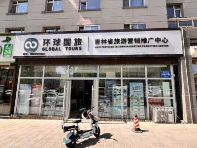 长春旅行社排名十佳?58同城长春旅行社_长春旅行社报价_长春旅行社排名? 第4张 长春旅行社排名十佳?58同城长春旅行社_长春旅行社报价_长春旅行社排名? 第4张