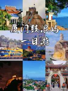 鼓浪屿有什么好玩的,鼓浪屿有什么好玩的地方推荐一下 第3张 鼓浪屿有什么好玩的,鼓浪屿有什么好玩的地方推荐一下 第3张