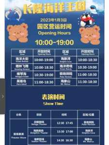 正佳极地海洋世界门票费用,正佳极地海洋世界门票费用两人票啥意思 第1张 正佳极地海洋世界门票费用,正佳极地海洋世界门票费用两人票啥意思 第1张