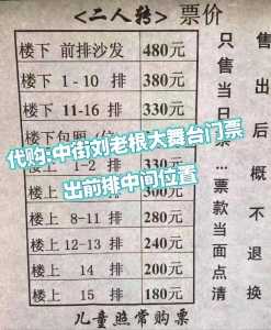 刘老根大舞台官方网站订票?梅河口刘老根大舞台官方网站订票? 第1张 刘老根大舞台官方网站订票?梅河口刘老根大舞台官方网站订票? 第1张