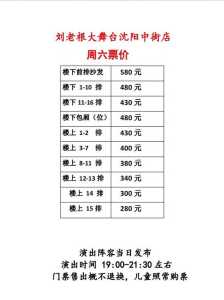 刘老根大舞台官方网站订票?梅河口刘老根大舞台官方网站订票? 第4张 刘老根大舞台官方网站订票?梅河口刘老根大舞台官方网站订票? 第4张