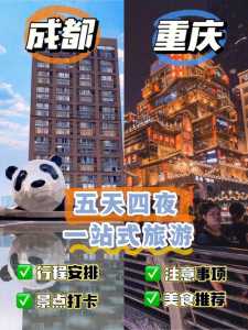 重庆五日游攻略,重庆五日游攻略详细安排时间? 第1张 重庆五日游攻略,重庆五日游攻略详细安排时间? 第1张