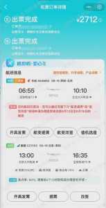 去哪儿网飞机票查询,飞机票查询及票价? 第2张 去哪儿网飞机票查询,飞机票查询及票价? 第2张