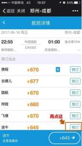 去哪儿网飞机票查询,飞机票查询及票价? 第3张 去哪儿网飞机票查询,飞机票查询及票价? 第3张