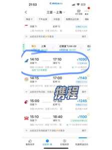 去哪儿网飞机票查询,飞机票查询及票价? 第4张 去哪儿网飞机票查询,飞机票查询及票价? 第4张