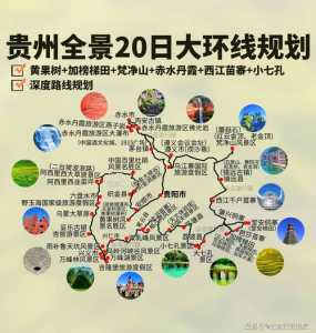 贵州二日游最佳攻略,贵州旅游二日游? 第1张 贵州二日游最佳攻略,贵州旅游二日游? 第1张