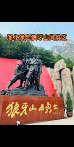 保定景点排名榜前十名,保定景点排名榜前十名名单? 第5张 保定景点排名榜前十名,保定景点排名榜前十名名单? 第5张