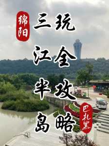 四川绵阳前十旅游景点?四川绵阳前十旅游景点看大熊猫去哪里? 第1张 四川绵阳前十旅游景点?四川绵阳前十旅游景点看大熊猫去哪里? 第1张