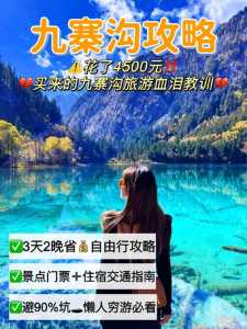 九寨沟景区门票预订,九寨沟景区门票预订平台? 第1张 九寨沟景区门票预订,九寨沟景区门票预订平台? 第1张