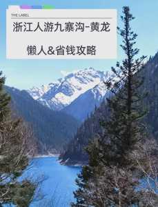 九寨沟景区门票预订,九寨沟景区门票预订平台? 第2张 九寨沟景区门票预订,九寨沟景区门票预订平台? 第2张