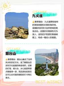 烟台最著名的旅游景点,烟台旅游景点排名前十? 第3张 烟台最著名的旅游景点,烟台旅游景点排名前十? 第3张