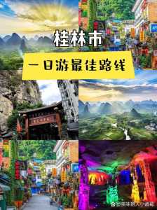 桂林旅游攻略最佳线路,桂林旅游攻略最佳线路图片 第4张 桂林旅游攻略最佳线路,桂林旅游攻略最佳线路图片 第4张
