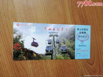 黄山风景区门票有效期,黄山门票几日内有效? 第1张 黄山风景区门票有效期,黄山门票几日内有效? 第1张