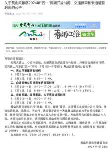 黄山风景区门票有效期,黄山门票几日内有效? 第4张 黄山风景区门票有效期,黄山门票几日内有效? 第4张