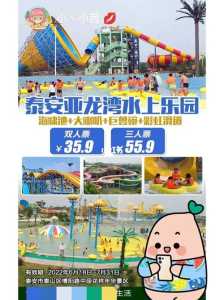 泰安天乐城水世界门票?泰安天乐城水世界门票团购? 第2张 泰安天乐城水世界门票?泰安天乐城水世界门票团购? 第2张