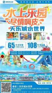 泰安天乐城水世界门票?泰安天乐城水世界门票团购? 第5张 泰安天乐城水世界门票?泰安天乐城水世界门票团购? 第5张