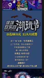 深圳欢乐谷夜场门票?深圳欢乐谷夜场门票可以玩哪些项目? 第3张 深圳欢乐谷夜场门票?深圳欢乐谷夜场门票可以玩哪些项目? 第3张