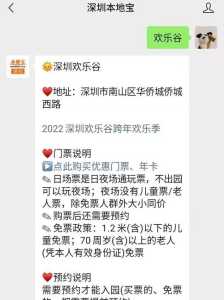 深圳欢乐谷夜场门票?深圳欢乐谷夜场门票可以玩哪些项目? 第4张 深圳欢乐谷夜场门票?深圳欢乐谷夜场门票可以玩哪些项目? 第4张