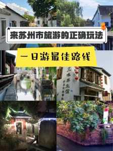 苏州一日游最佳攻略?苏州一日游最佳攻略游? 第5张 苏州一日游最佳攻略?苏州一日游最佳攻略游? 第5张