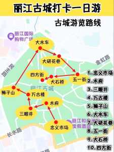 丽江古城一日游路线攻略?丽江古城一日游路线攻略图? 第2张 丽江古城一日游路线攻略?丽江古城一日游路线攻略图? 第2张