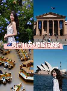 澳大利亚旅游攻略自由行,澳大利亚旅游必去景点 第1张 澳大利亚旅游攻略自由行,澳大利亚旅游必去景点 第1张