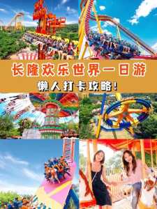 广州长隆欢乐世界图片?广州长隆欢乐世界图片 项目? 第1张 广州长隆欢乐世界图片?广州长隆欢乐世界图片 项目? 第1张