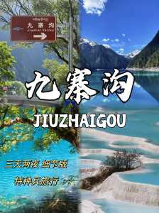 到九寨沟旅游团多少钱?跟团去九寨沟旅游要多少钱? 第6张 到九寨沟旅游团多少钱?跟团去九寨沟旅游要多少钱? 第6张