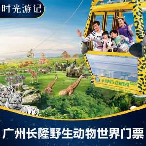 广州长隆门票费用表,广州长隆门票费用表2024? 第2张 广州长隆门票费用表,广州长隆门票费用表2024? 第2张