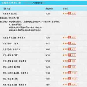 广州长隆门票费用表,广州长隆门票费用表2024? 第3张 广州长隆门票费用表,广州长隆门票费用表2024? 第3张