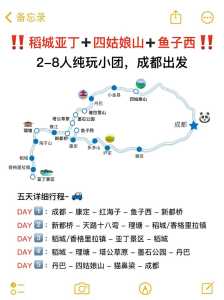 四川自驾游3天最佳路线,四川自驾游攻略三天? 第4张 四川自驾游3天最佳路线,四川自驾游攻略三天? 第4张