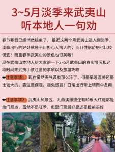 武夷山旅游攻略3日游,武夷山攻略三日游? 第1张 武夷山旅游攻略3日游,武夷山攻略三日游? 第1张