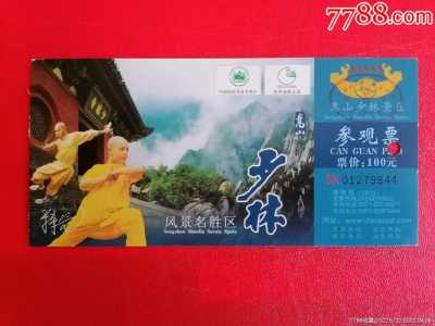 少林寺门票费用多少?少林寺门票费用多少钱? 第4张 少林寺门票费用多少?少林寺门票费用多少钱? 第4张