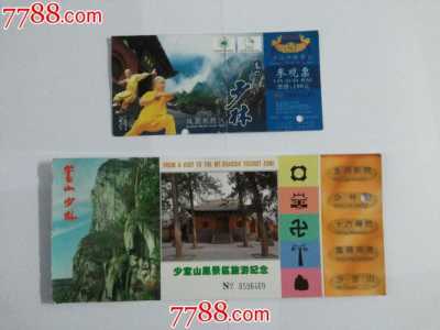少林寺门票费用多少?少林寺门票费用多少钱? 第5张 少林寺门票费用多少?少林寺门票费用多少钱? 第5张