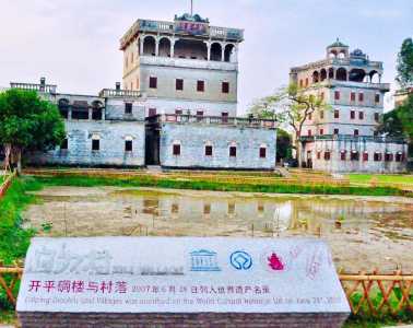 开平碉楼旅游攻略免费,开平碉楼一日游攻略? 第2张 开平碉楼旅游攻略免费,开平碉楼一日游攻略? 第2张