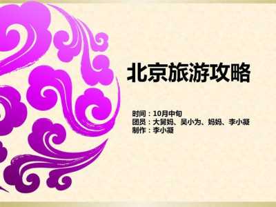 日本旅游攻略ppt,日本旅游攻略5日自助游攻略? 第2张 日本旅游攻略ppt,日本旅游攻略5日自助游攻略? 第2张