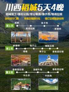 稻城亚丁旅游攻略自由行?稻城亚丁攻略自驾游? 第4张 稻城亚丁旅游攻略自由行?稻城亚丁攻略自驾游? 第4张