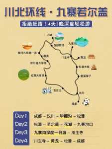 成都黄龙九寨沟旅游攻略?成都黄龙九寨沟地图? 第2张 成都黄龙九寨沟旅游攻略?成都黄龙九寨沟地图? 第2张