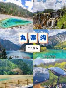 成都黄龙九寨沟旅游攻略?成都黄龙九寨沟地图? 第3张 成都黄龙九寨沟旅游攻略?成都黄龙九寨沟地图? 第3张