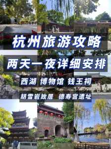杭州旅游攻略三日游自由行攻略?杭州攻略经典三日游自由行? 第1张 杭州旅游攻略三日游自由行攻略?杭州攻略经典三日游自由行? 第1张