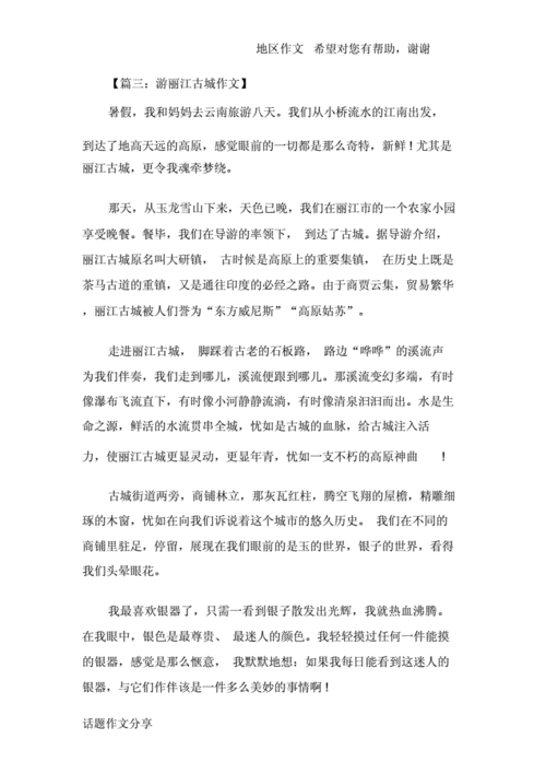 丽江五日游旅游攻略,丽江五日游自助游攻略和花费? 第6张 丽江五日游旅游攻略,丽江五日游自助游攻略和花费? 第6张