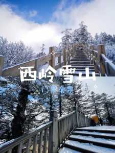 成都西岭雪山好玩吗,成都西岭雪山好不好玩 第3张 成都西岭雪山好玩吗,成都西岭雪山好不好玩 第3张