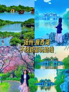 扬州旅游攻略必玩的景点,扬州旅游景点攻略 好玩 第1张 扬州旅游攻略必玩的景点,扬州旅游景点攻略 好玩 第1张