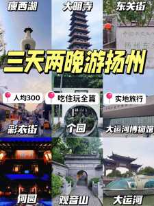 扬州旅游攻略必玩的景点,扬州旅游景点攻略 好玩 第2张 扬州旅游攻略必玩的景点,扬州旅游景点攻略 好玩 第2张