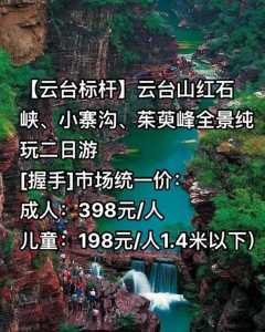 云台山二日游跟团多少钱,云台山二日游跟团多少钱一天 第3张 云台山二日游跟团多少钱,云台山二日游跟团多少钱一天 第3张