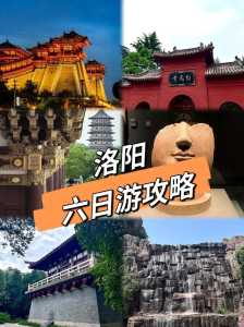 洛阳的著名旅游景点,洛阳著名旅游景点排名? 第2张 洛阳的著名旅游景点,洛阳著名旅游景点排名? 第2张