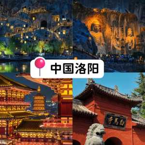 洛阳的著名旅游景点,洛阳著名旅游景点排名? 第4张 洛阳的著名旅游景点,洛阳著名旅游景点排名? 第4张