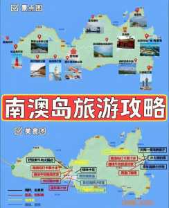 汕头南澳岛旅游攻略一日游?汕头南澳岛旅行攻略? 第2张 汕头南澳岛旅游攻略一日游?汕头南澳岛旅行攻略? 第2张
