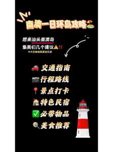 汕头南澳岛旅游攻略一日游?汕头南澳岛旅行攻略? 第4张 汕头南澳岛旅游攻略一日游?汕头南澳岛旅行攻略? 第4张