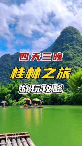 桂林漓江景区怎么玩怎么收费?桂林漓江风景区要门票? 第1张 桂林漓江景区怎么玩怎么收费?桂林漓江风景区要门票? 第1张