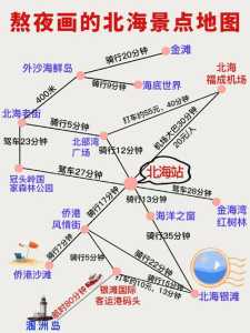 北海周边自驾游攻略,北海周边自驾游景点 第1张 北海周边自驾游攻略,北海周边自驾游景点 第1张